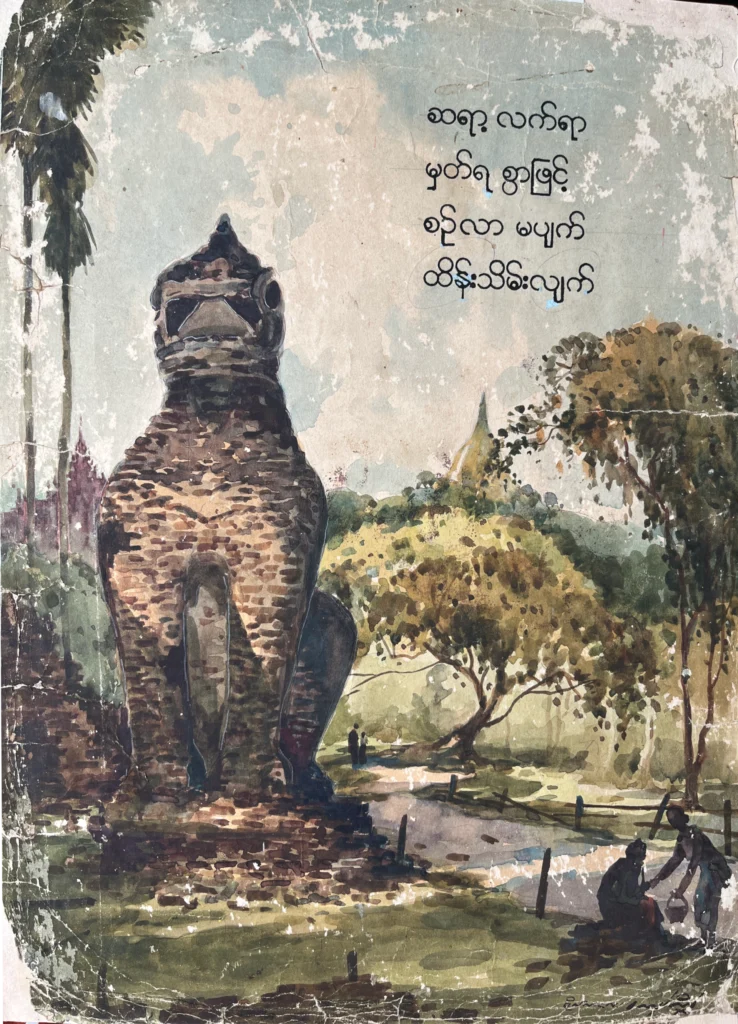 The Lion Guard by Bogalay Kyaw Hlaing